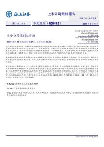 上市公司跟蹤報告