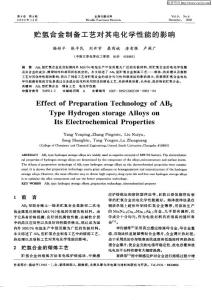 貯氫合金制備工藝對其電化學(xué)性能的影響