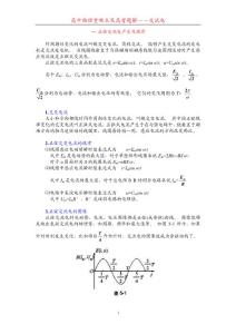 高中物理重点难点精讲：14.交流电