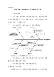 运用PDCA降低新生儿锁骨骨折发生率