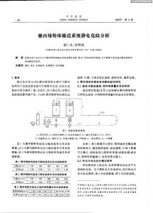 聚丙烯粉體輸送系統(tǒng)靜電危險分析　