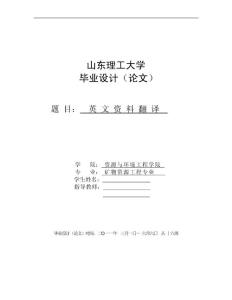 采礦專業(yè)畢業(yè)論文翻譯(1)