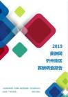 2019忻州地區薪酬調查報告.pdf