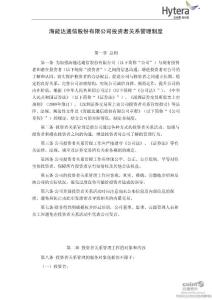 上市公司内部治理管理资料集锦