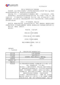 项目2: 有机原料正溴丁烷的制备情景设置：AAA 贸易公司需要向“工程学院