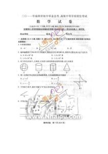 2011福州中考《数学》试题及答案