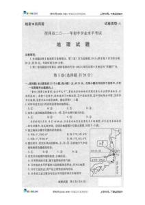 2011届山东省菏泽市中考地理试题