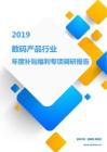 2019数码产品行业年度补贴福利专项调研报告.pdf