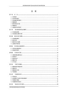 XXXX縣城市棚戶區改造項目可行性研究報告（2017年報批稿）