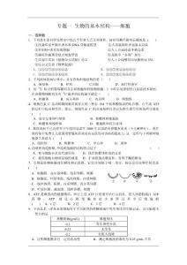 2019年高中生物第一轮复习知识点归纳及练习（共100页）  人教