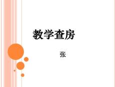 扩张型心肌病护理_查房