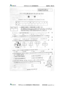 2011年安徽省中考数学试题