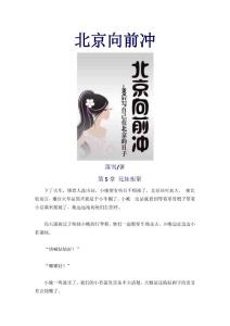 北京向前沖-第5章 兄妹相聚
