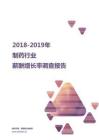 2018-2019制药行业薪酬增长率报告.pdf