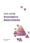 2018-2019期刊雜志報紙行業薪酬增長率報告.pdf