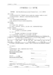 新目标人教版初二英语八年级英语上导学案