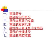 霍乱 ppt课件