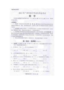 2011广州中考数学