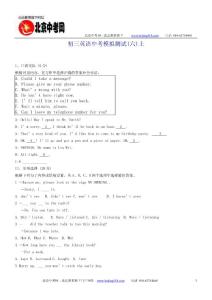 初三英語中考模擬測試(六)上