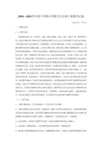 六年級數學下教學計劃