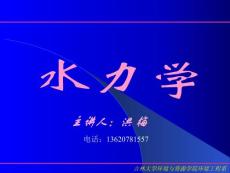 第一章 水静力学及概论