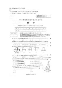 安徽省2011年中考数学试题