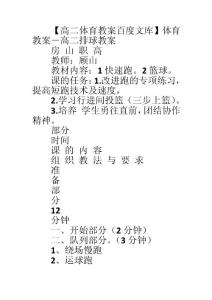 【高二體育教案百度文庫】體育教案－高二排球教案