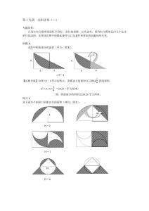 举一反三6年级第19周  面积计算