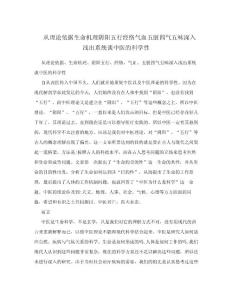 从理论依据生命机理阴阳五行经络气血五脏四气五味深入浅出系统谈中医的科学性