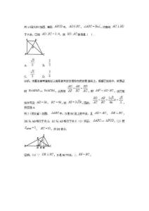 备战中考：相似三角形·例题解析