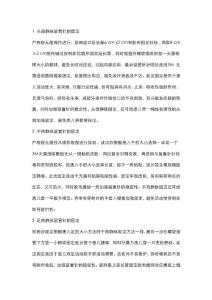 小兒留置針的固定