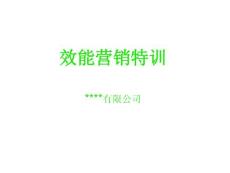 顾客类型分析及应对培训教材