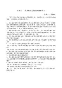 物質跨膜運輸?shù)膶嵗头绞街R點