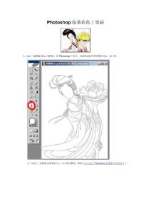 Photoshop臨摹彩色工筆畫