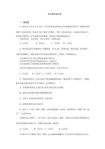 道德與法治2019中考考點跟蹤突破18