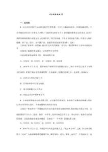 考點跟蹤突破22