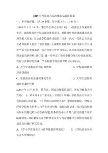 2019中考道德与法治模拟试卷附答案