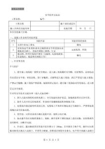 5 振動棒操作安全技術交底