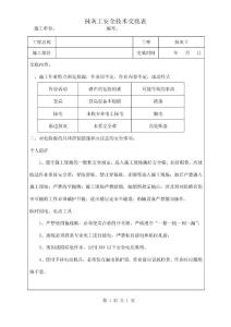 9 抹灰工安全技術交底