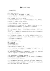 某社交新零售電商平臺朋友圈分享內容匯總（秘）