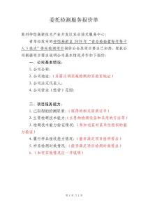 委托檢測服務(wù)報價單