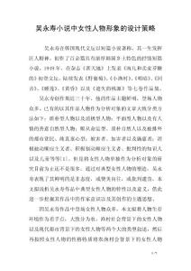 吳永壽小說中女性人物形象的設計策略