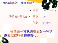 《学习物理从认识物质开始第一章物态及其变化二、熔化和凝固》八年级上册初中物理课件