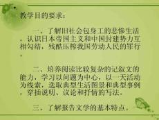 《阅读鉴赏第四单元11　包身工》必修1高中语文课件(21)