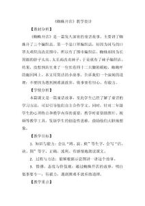 蜘蛛開店教學(xué)設(shè)計