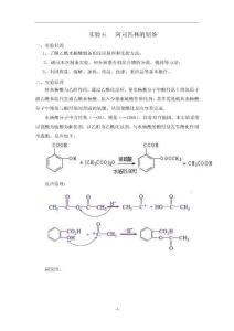 講稿5 阿司匹林的制備(1)