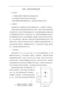 講稿7 薄層色譜和柱色譜(1)