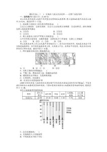 2014屆高考地理一輪復習配套課時作業三十一區域水土流失及其治理——以黃土高原為例