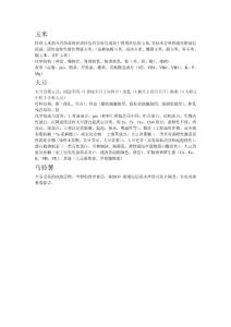 玉米、大豆、馬鈴薯