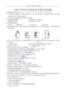 2011四川南充中考化学试题